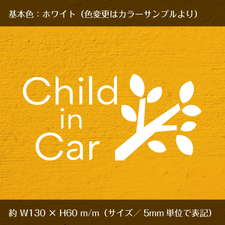  child in car child in car * tree. leaf 002* sticker 