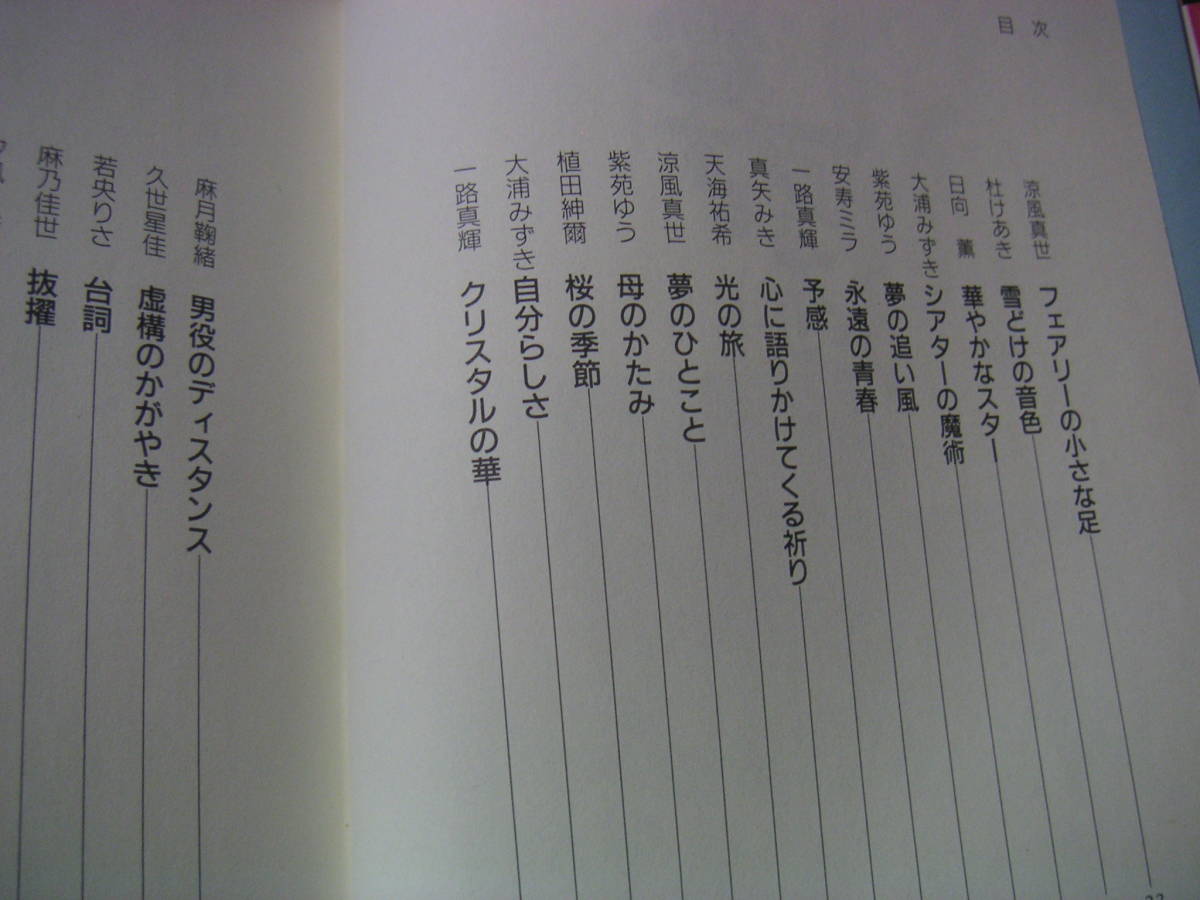 ヤフオク 宝塚歌劇 本 ザッツ宝塚 恋するフェアリーたち