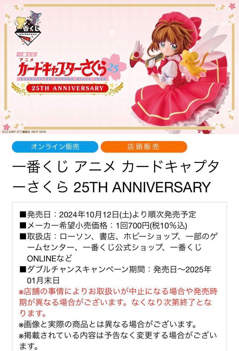 新品未開封おまけ付き】カードキャプターさくら 一番くじ A賞 新品未開封おまけ付き】カードキャプターさくら 一番くじ A賞