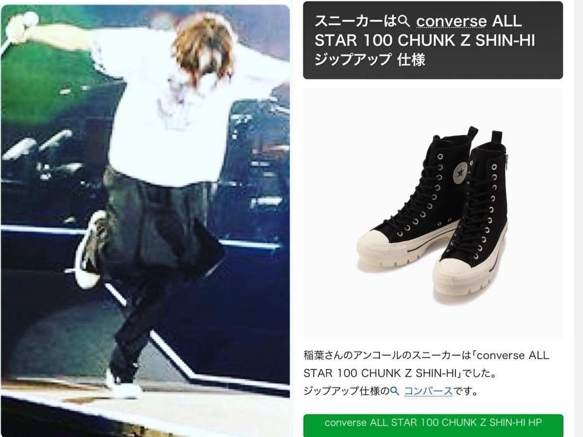 converse ALL STAR 100 CHUNK Z SHIN-HIGH ジップアップ仕様 converse ALL STAR 100 CHUNK Z SHIN-HIGH ジップアップ仕様