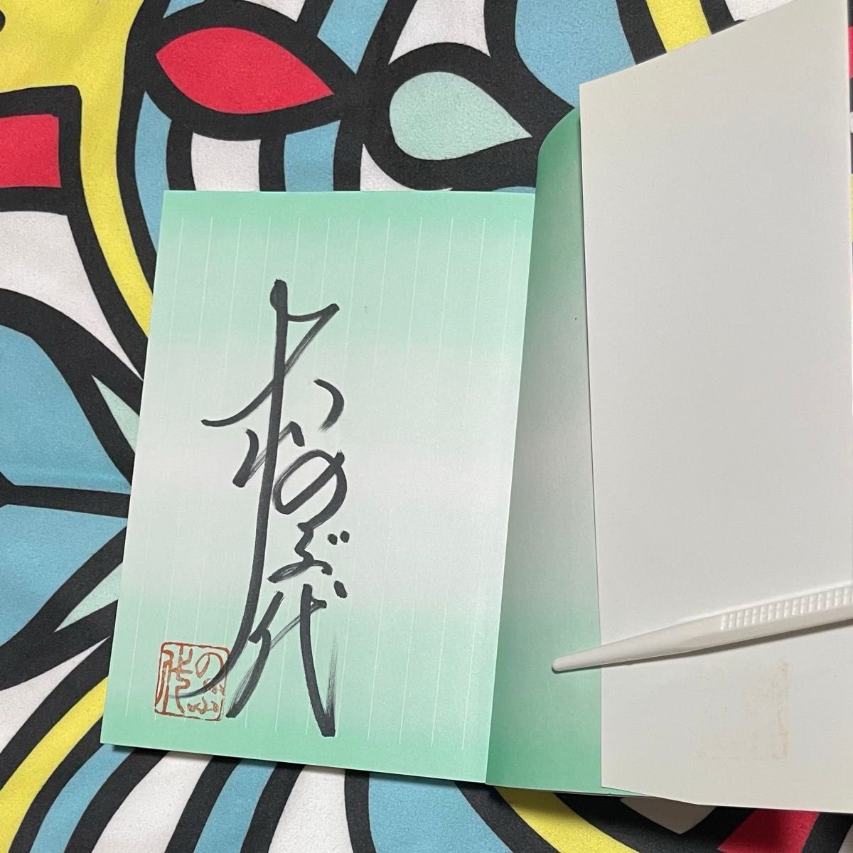 大山のぶ代 直筆サイン 落款有り 『大山のぶ代の水なんだ 大山のぶ代 直筆サイン 落款有り 『大山のぶ代の水なんだ