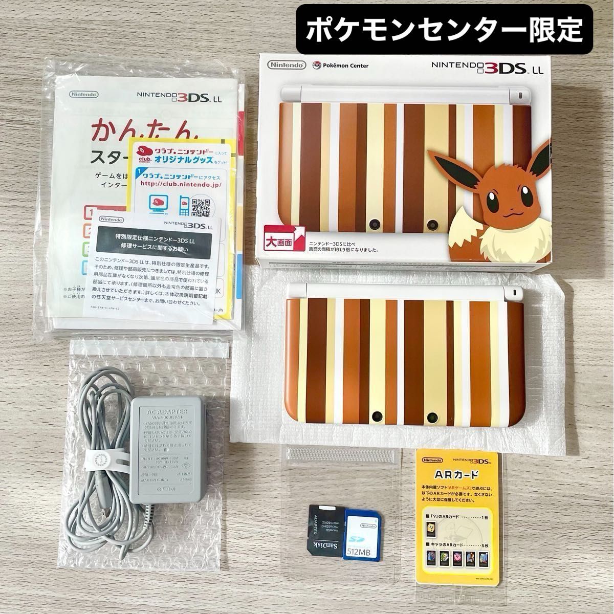ポケモンセンターオリジナル ニンテンドー3DS LL イーブイ ポケモンセンターオリジナル ニンテンドー3DS LL イーブイ