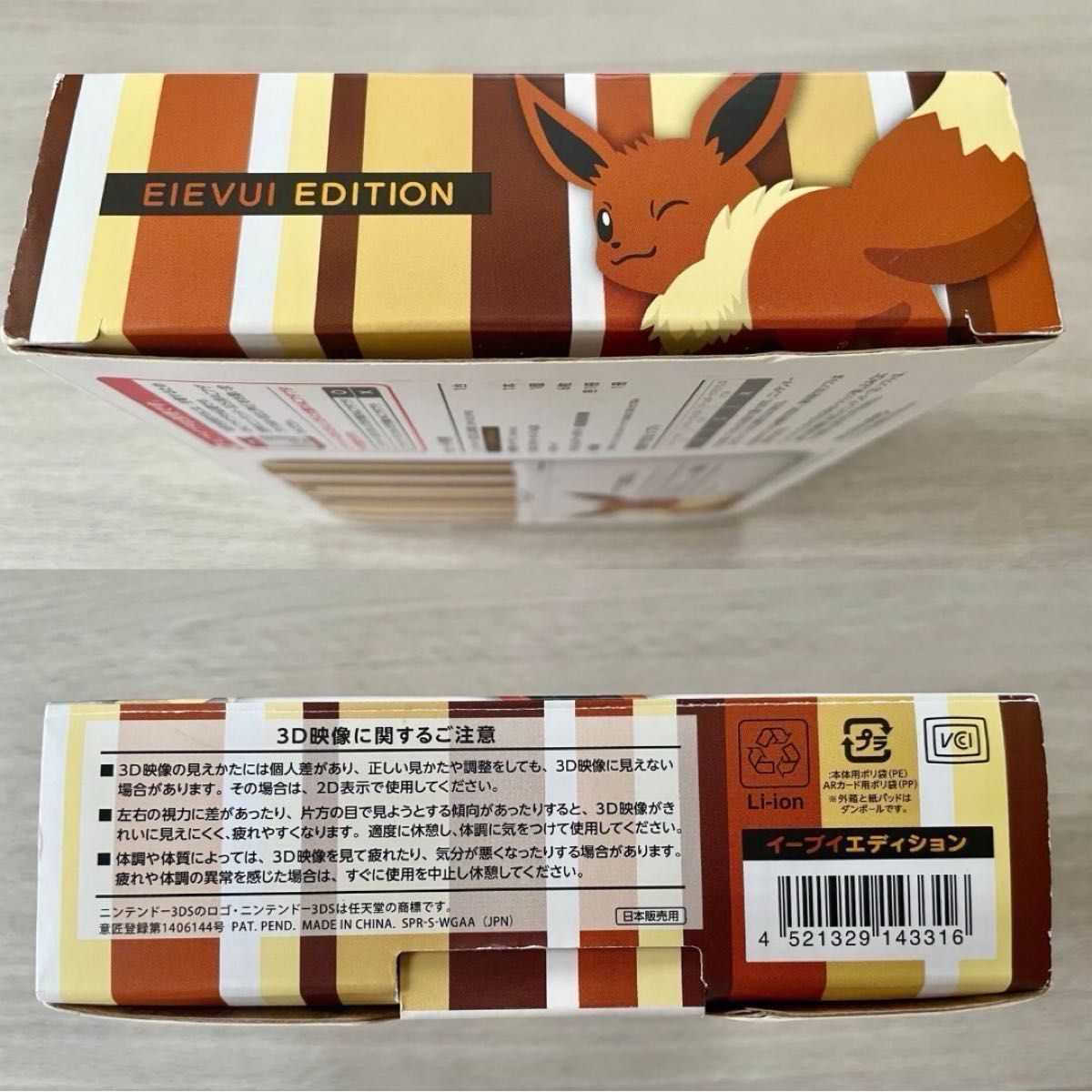 ポケモンセンターオリジナル ニンテンドー3DS LL イーブイ ポケモンセンターオリジナル ニンテンドー3DS LL イーブイ