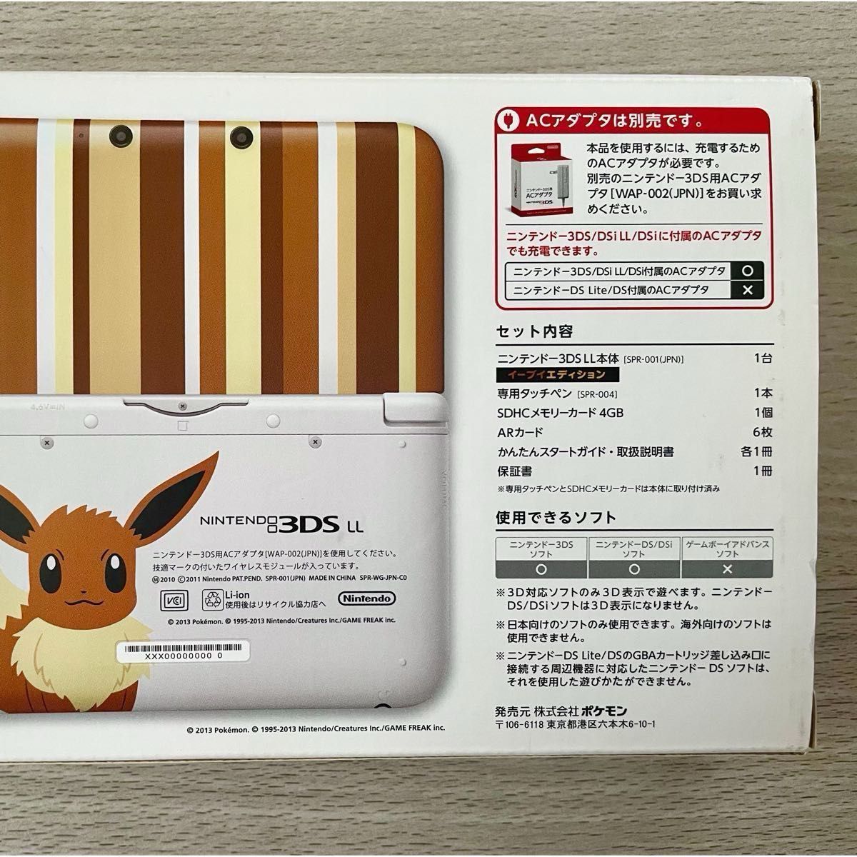 ポケモンセンターオリジナル ニンテンドー3DS LL イーブイ ポケモンセンターオリジナル ニンテンドー3DS LL イーブイ