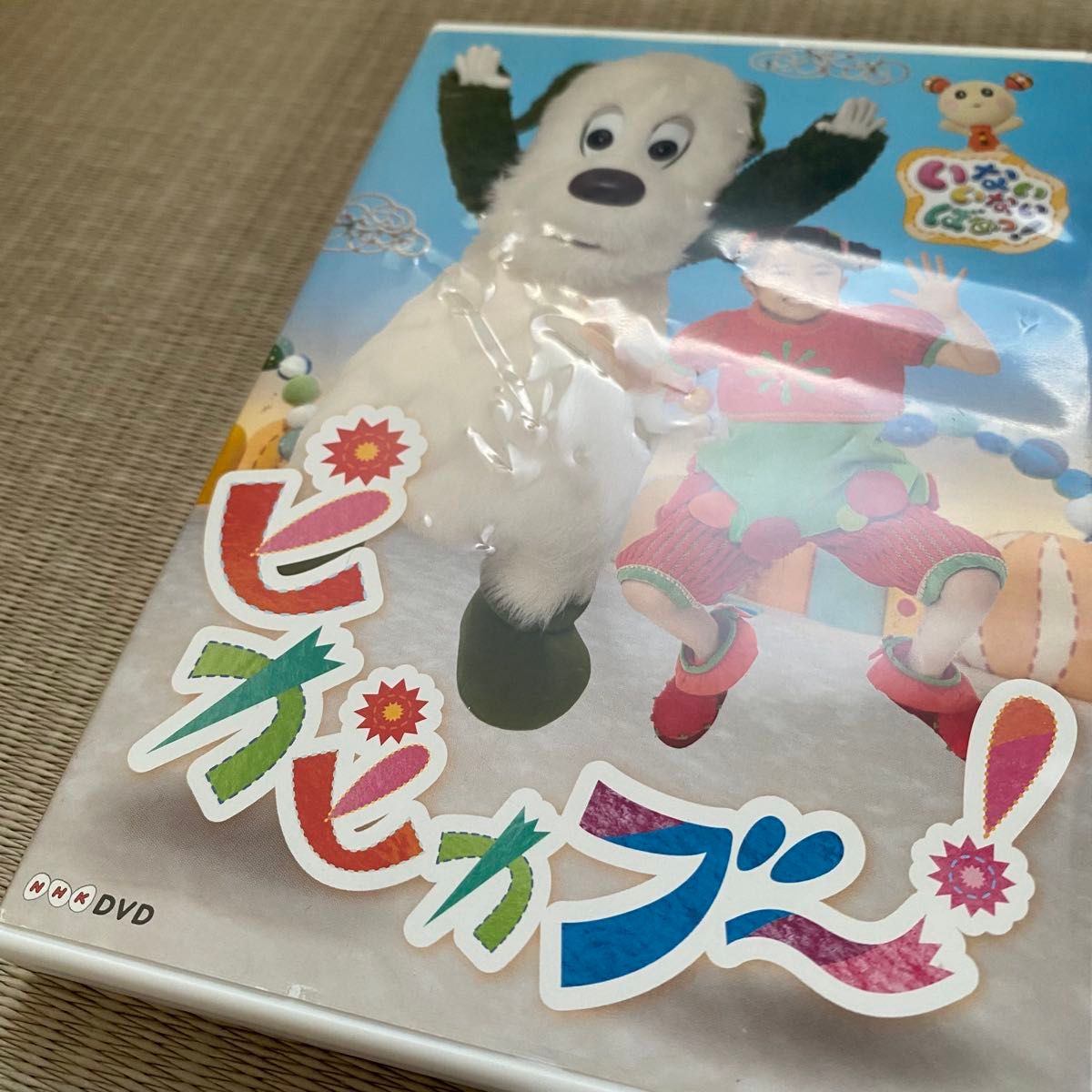 Eテレ DVD いないいないばぁっ おかあさんといっしょ 3枚セット Eテレ DVD いないいないばぁっ おかあさんといっしょ 3枚セット