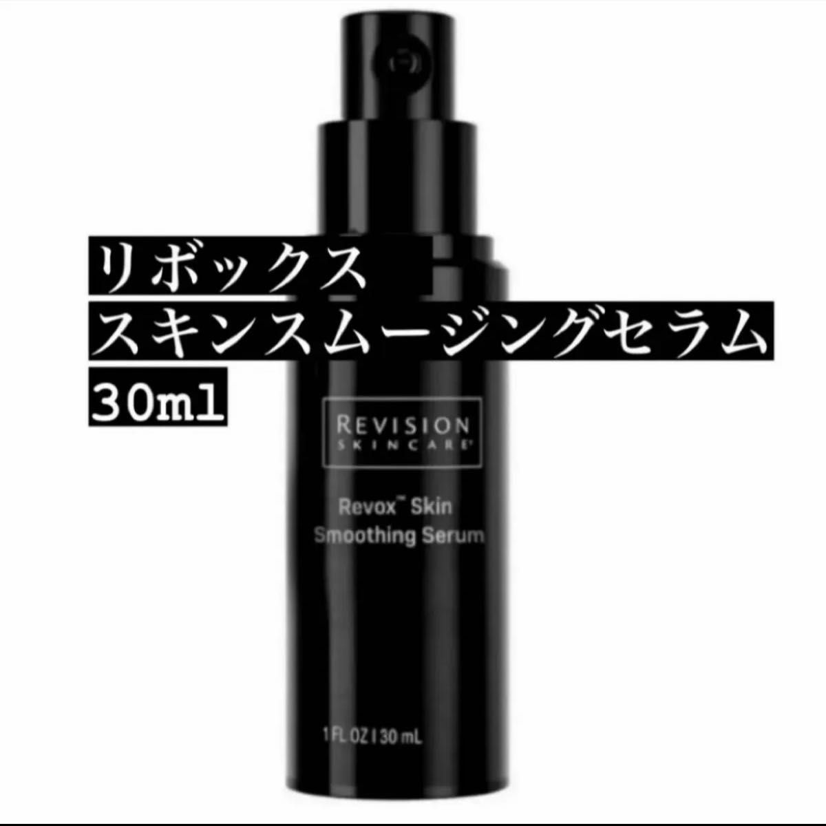 REVISION リボックス スキンスムージングセラム|Yahoo!フリマ REVISION リボックス スキンスムージングセラム|Yahoo!フリマ