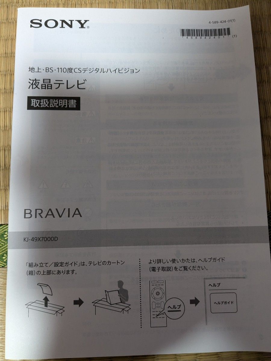 4Kテレビ SONY BRAVIA 49型 KJ-49X7000D ジャンク|Yahoo!フリマ 4Kテレビ SONY BRAVIA 49型 KJ-49X7000D ジャンク|Yahoo!フリマ
