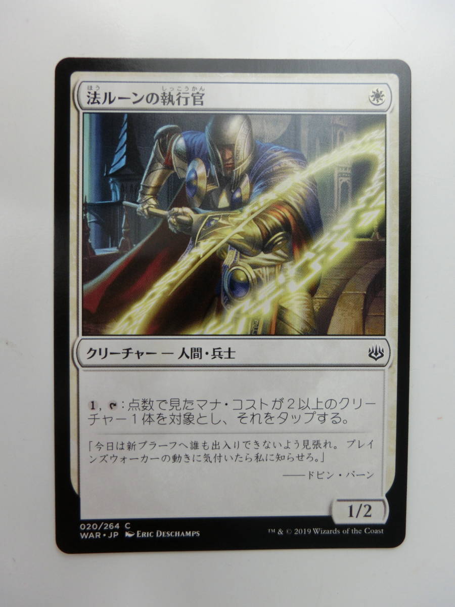 【MTG】法ルーンの執行官　日本語1枚　灯争大戦　WAR　コモン_画像1