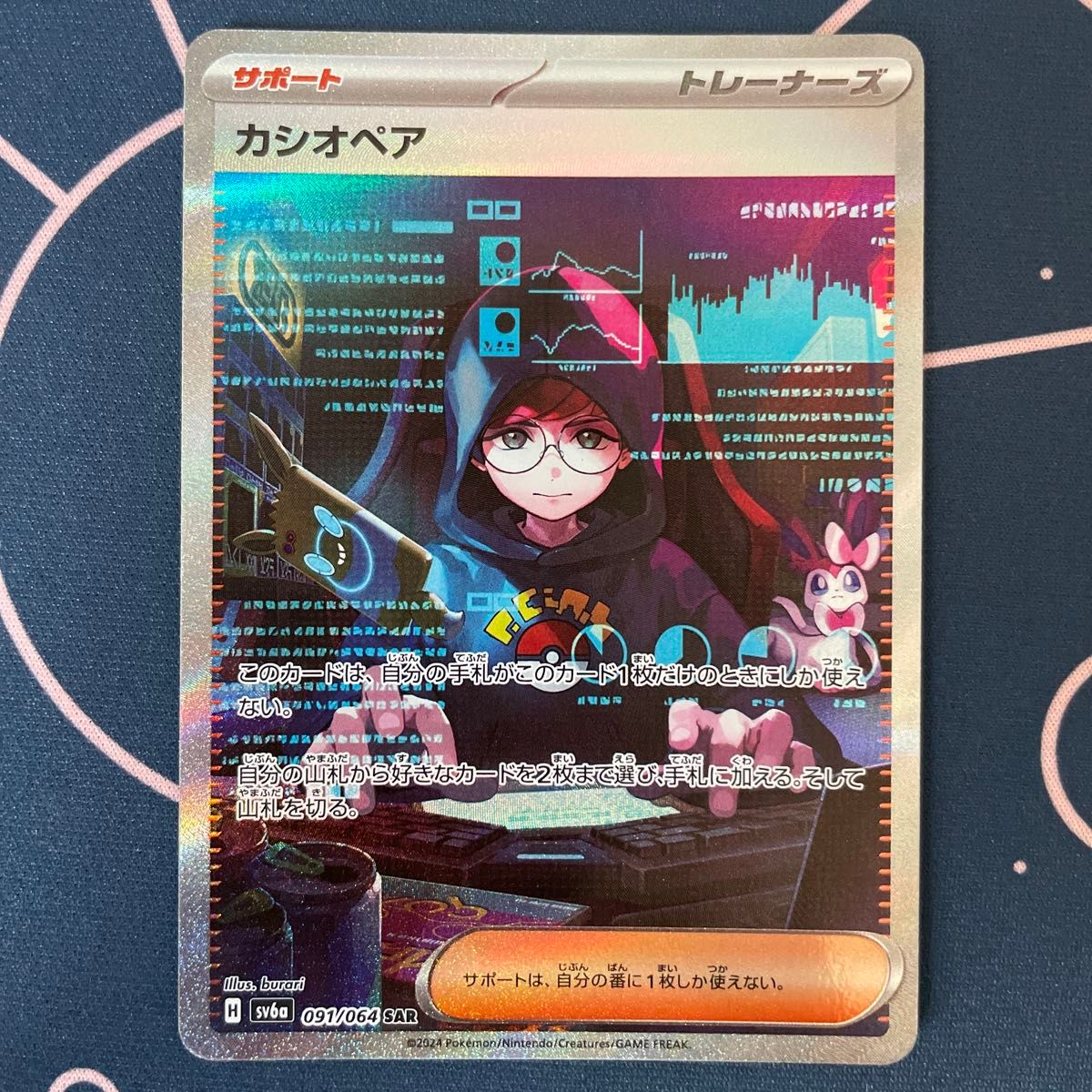 ポケカ ポケモンカード ナイトワンダラー・ カシオペア SAR ポケカ ポケモンカード ナイトワンダラー・ カシオペア SAR