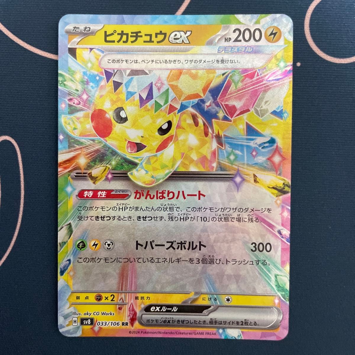 ポケカ ポケモンカード 超電ブレイカー・ピカチュウデさex RR 4 ポケカ ポケモンカード 超電ブレイカー・ピカチュウデさex RR 4