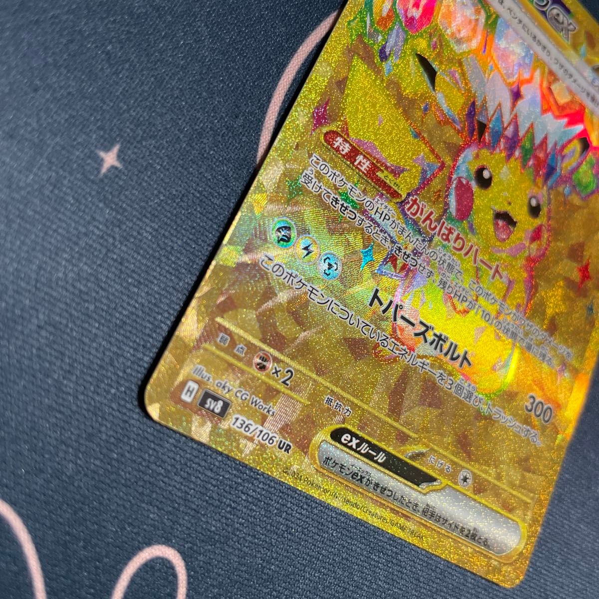 ポケカ ポケモンカード 超電ブレイカー・ピカチュウex UR ポケカ ポケモンカード 超電ブレイカー・ピカチュウex UR