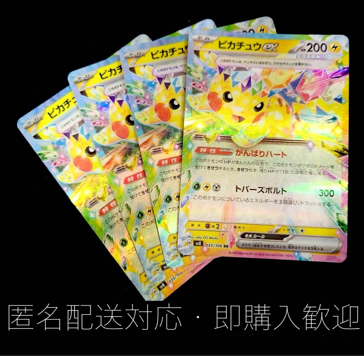 ポケモンカードゲーム ピカチュウex RR 4枚セット 超電 ポケモンカードゲーム ピカチュウex RR 4枚セット 超電