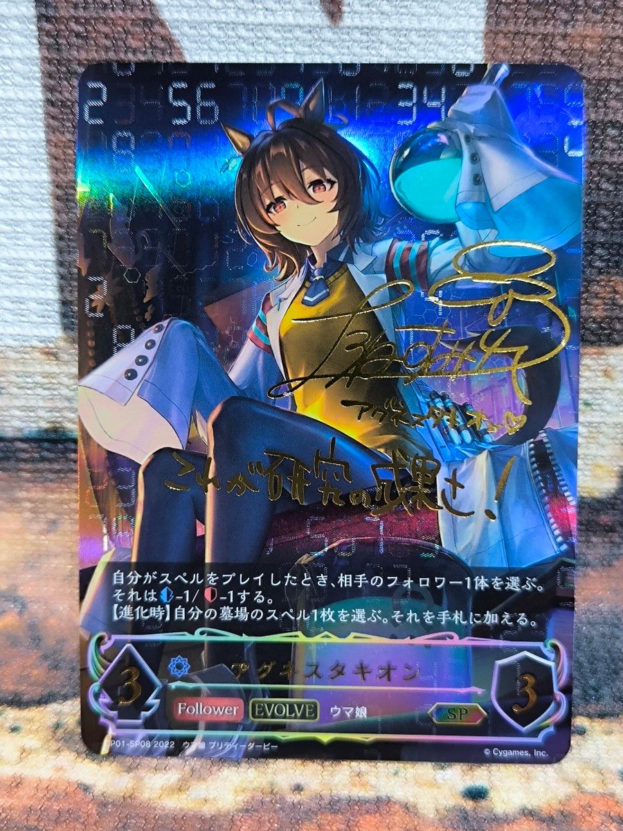 ウマ娘 アグネスタキオン サイン有|Yahoo!フリマ(旧PayPayフリマ) ウマ娘 アグネスタキオン サイン有|Yahoo!フリマ(旧PayPayフリマ)