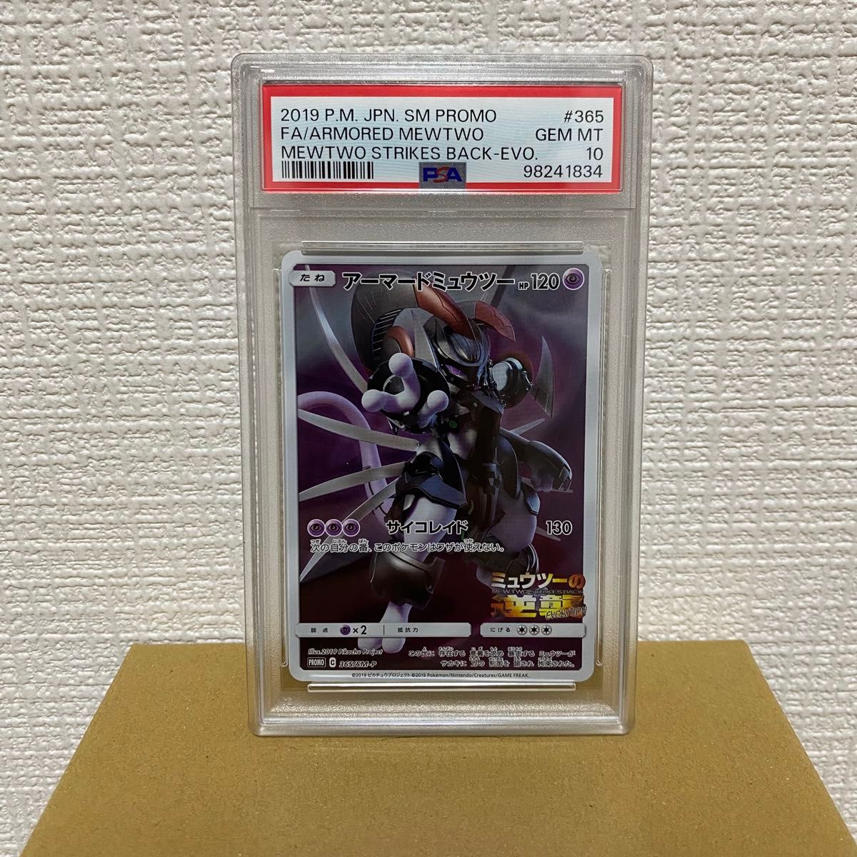 アーマードミュウツー プロモ PSA10 PSA鑑定品 ポケモンカード アーマードミュウツー プロモ PSA10 PSA鑑定品 ポケモンカード