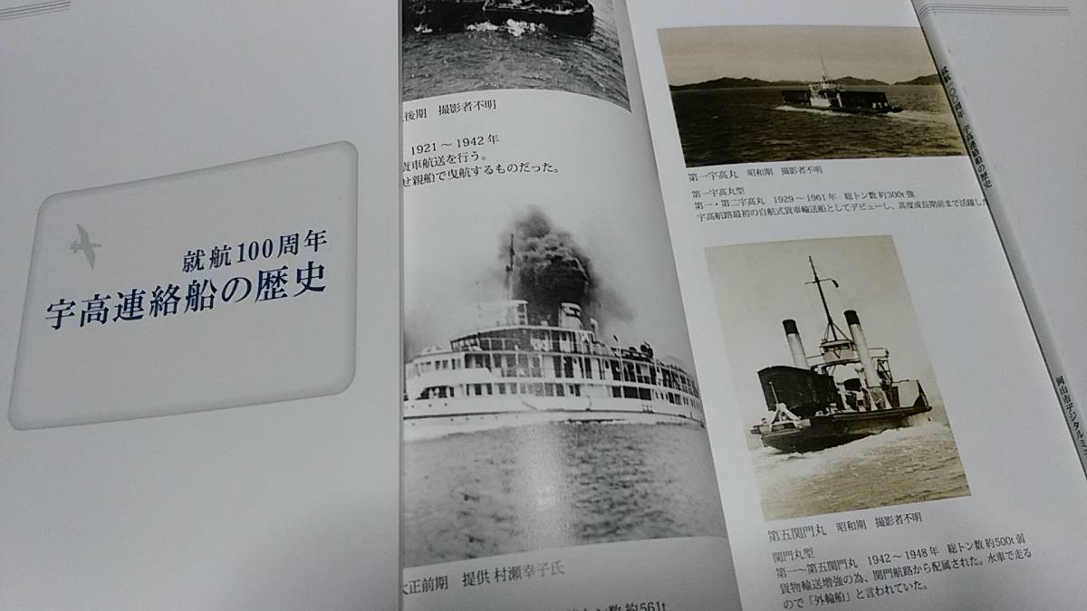 ★新品！　就航100周年記念　国鉄宇高連絡船の歴史。_画像9