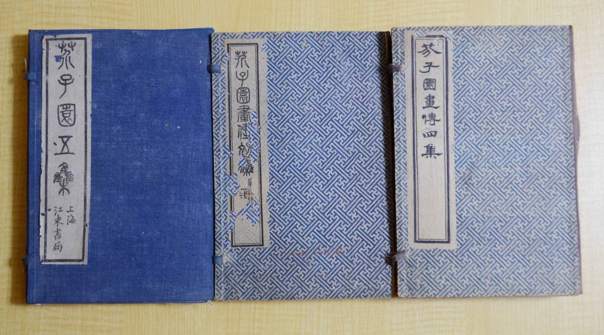 魅力の 【K3109】芥子園畫傳/初集/四集/五集/芥子園画伝/画譜/山水画法
