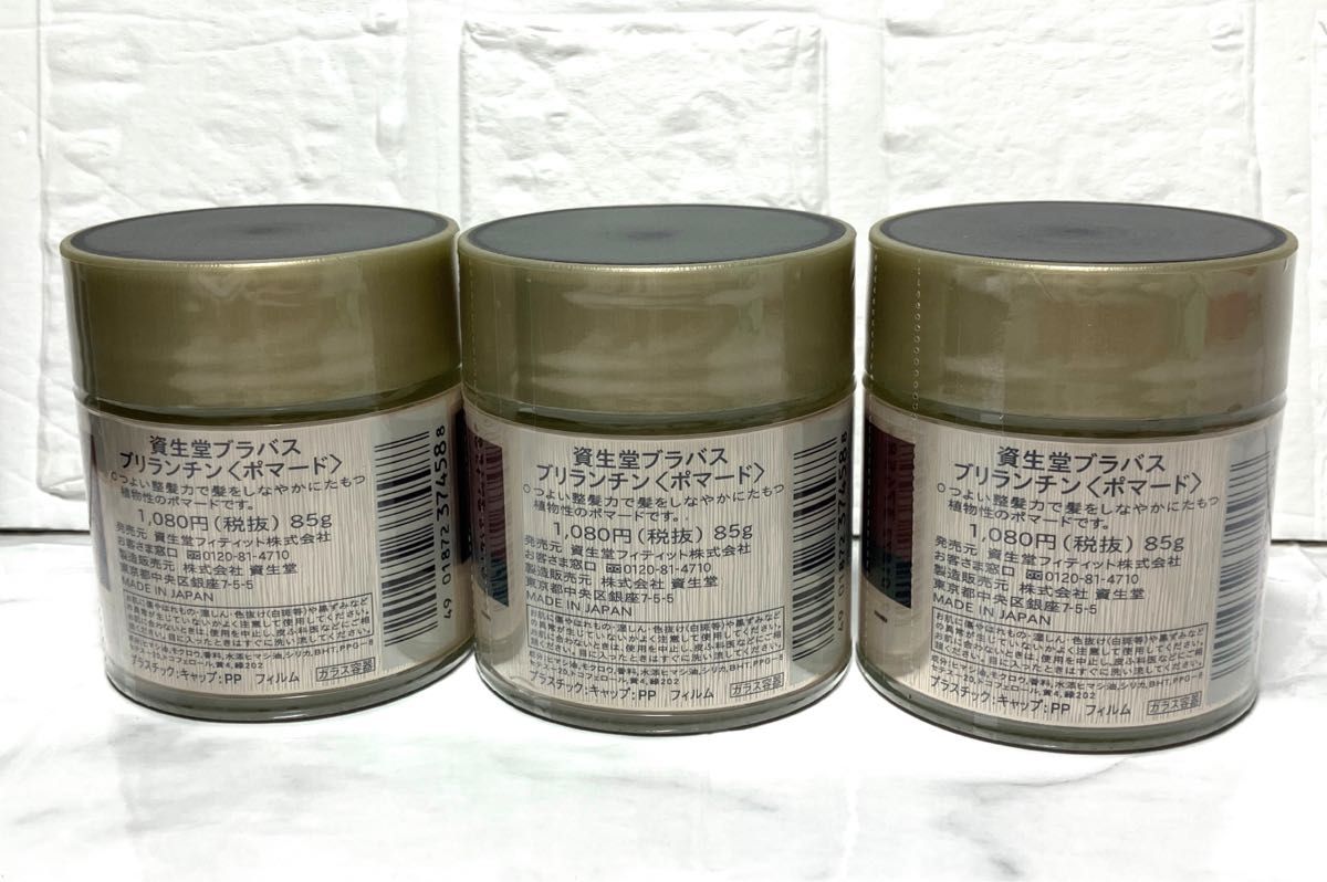 資生堂 ブラバス ブリランチン ポマード 85g 3個セット 販売終了 資生堂 ブラバス ブリランチン ポマード 85g 3個セット 販売終了