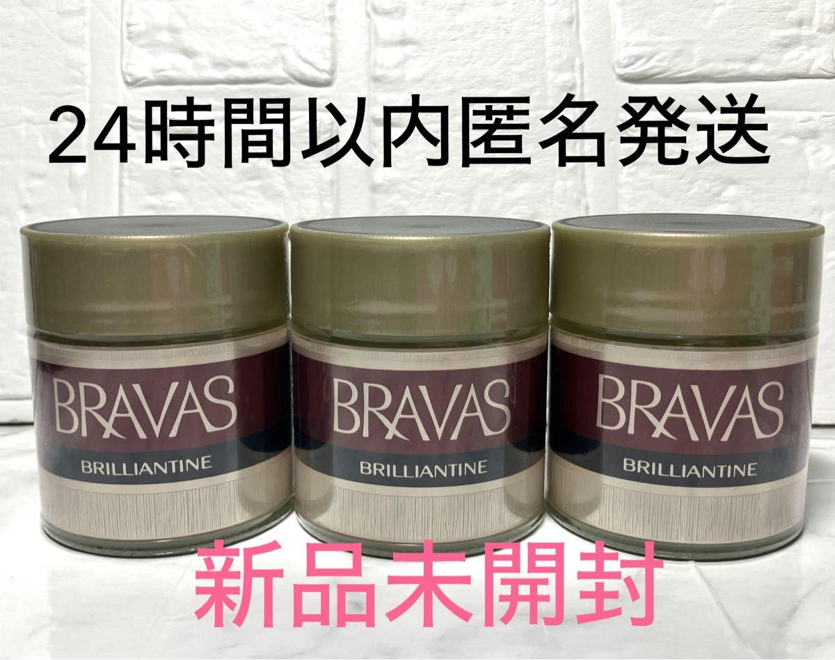 資生堂 ブラバス ブリランチン ポマード 85g 3個セット 販売終了 資生堂 ブラバス ブリランチン ポマード 85g 3個セット 販売終了