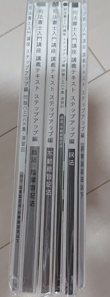 2025 伊藤塾 司法書士 入門講座 ステップアップ編 全教科 記述 2025 伊藤塾 司法書士 入門講座 ステップアップ編 全教科 記述