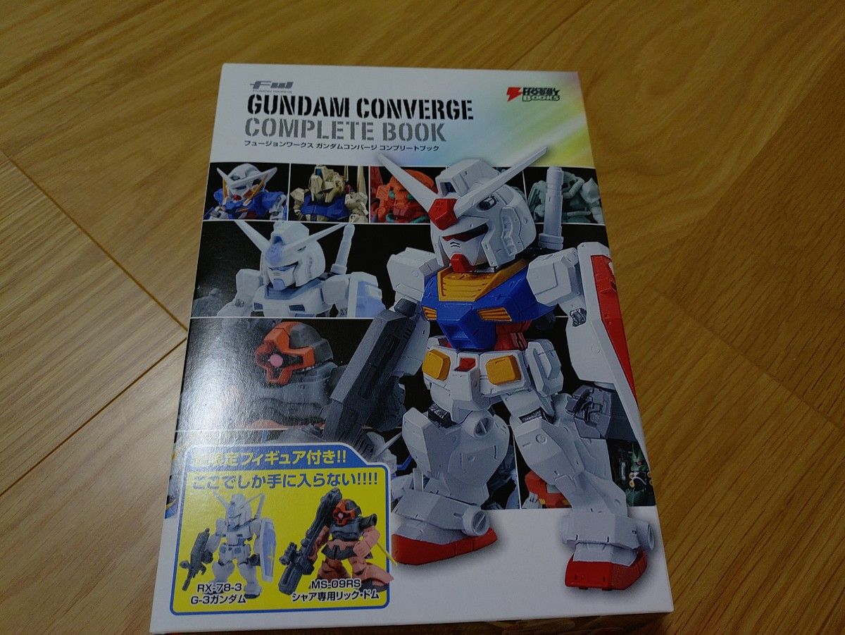 ☆新品☆ガンダムコンバージコンプリートブック☆ ガンダムコンバージ コンプリートブック GUNDAM CONVERGE