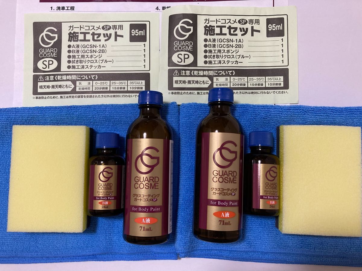 ガードコスメSP 95ml 10セット ガードコスメSP 95ml 10セット