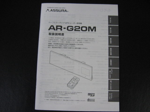 セルスター　ＡＳＳＵＲＡ　ＡＲ－Ｇ２０Ｍ　ハーフミラータイプＧＰＳレーダー探知機取扱い説明書　送料無料！！　★０７４_画像1