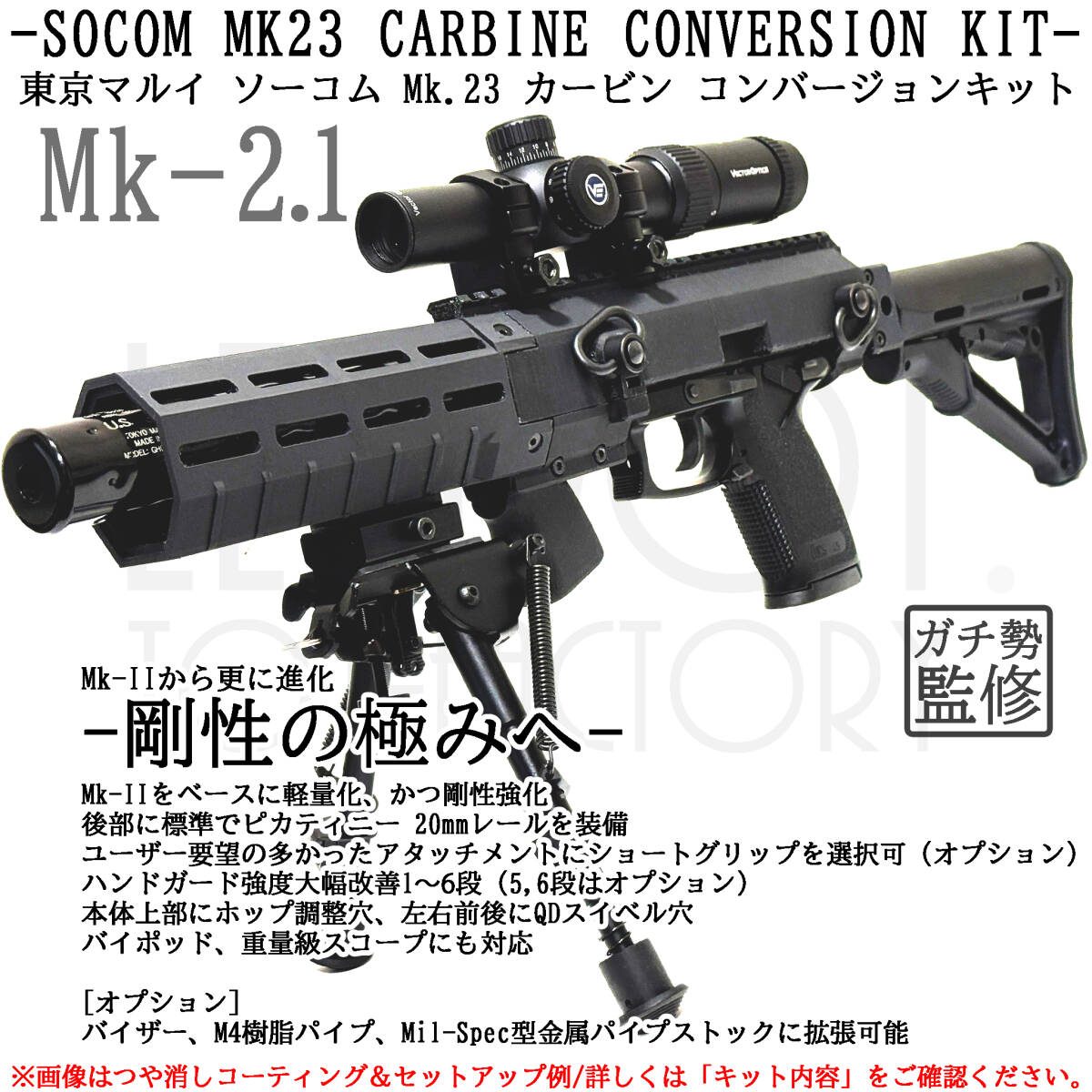東京マルイ ソーコム Mk23 カービン コンバージョンキット Mk-II 東京マルイ ソーコム Mk23 カービン コンバージョンキット Mk-II