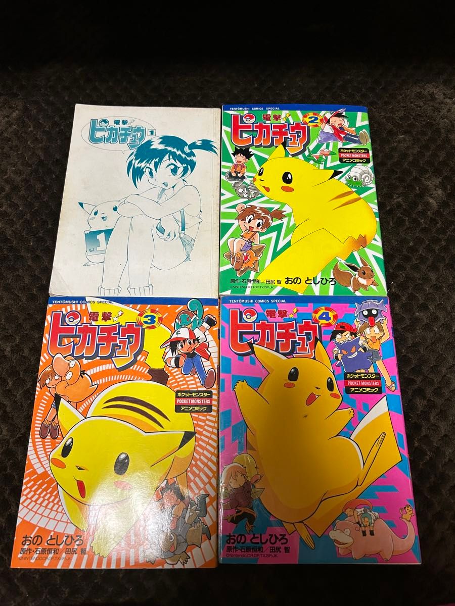 初版 電撃 ピカチュウ 全4巻 おのとしひろ 小学館 初版 電撃 ピカチュウ 全4巻 おのとしひろ 小学館