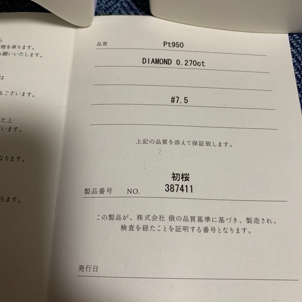 天然ダイヤリング NIWAKA 俄初桜 天然ダイヤ0 27ct プラチナ950 天然ダイヤリング NIWAKA 俄初桜 天然ダイヤ0 27ct プラチナ950