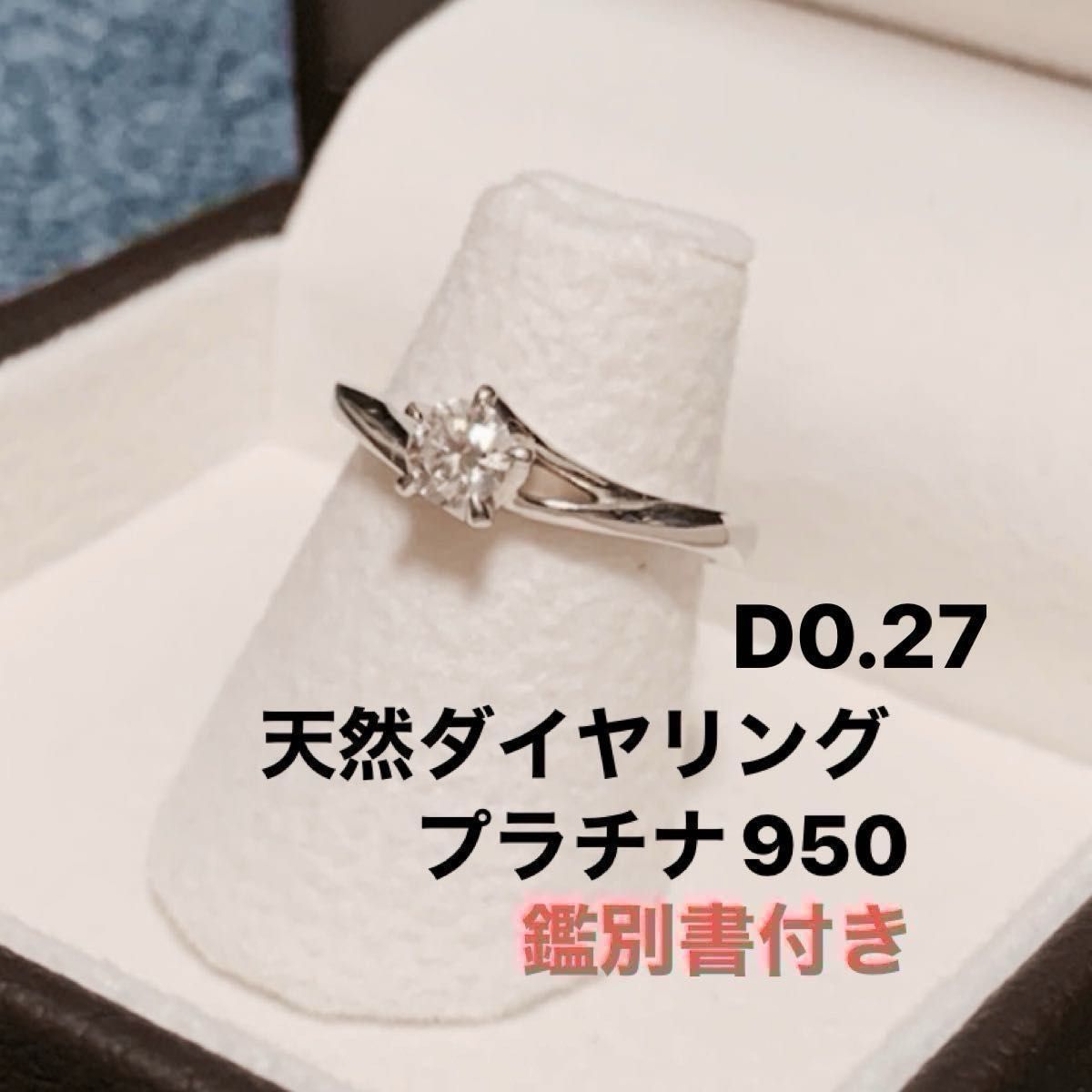 天然ダイヤリング NIWAKA 俄初桜 天然ダイヤ0 27ct プラチナ950 天然ダイヤリング NIWAKA 俄初桜 天然ダイヤ0 27ct プラチナ950