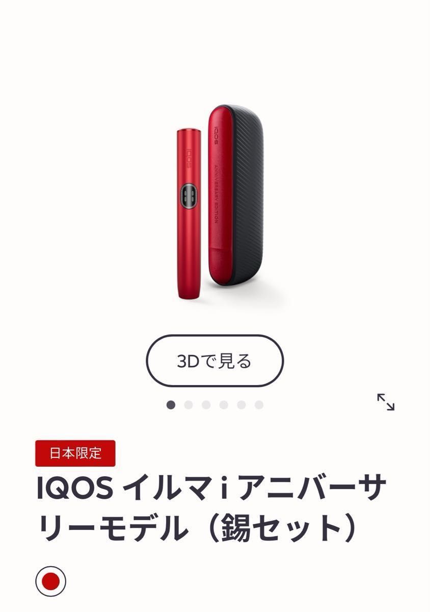 IQOS イルマ i アニバーサリーモデル セット 日本限定 本体 IQOS イルマ i アニバーサリーモデル セット 日本限定 本体
