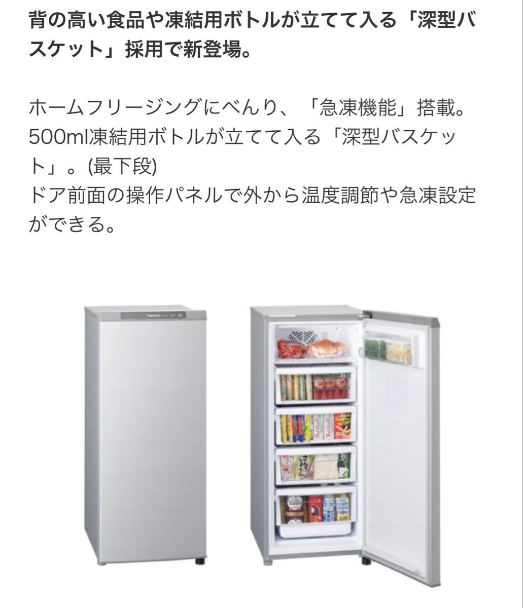 Panasonic】冷凍庫(ホームフリーザー) NR-FZ120B-S ノンフロン Panasonic】冷凍庫(ホームフリーザー) NR-FZ120B-S ノンフロン