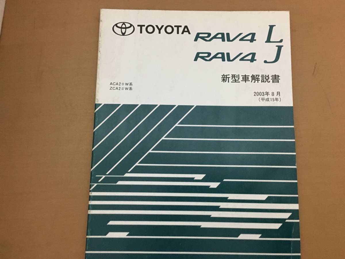  Toyota RAV4 L J инструкция по эксплуатации новой машины 2003 год 8 месяц 6198101