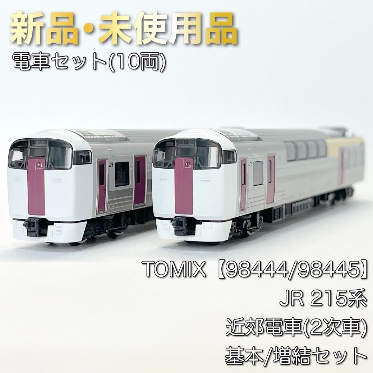 JR 215系近郊電車(2次車)基本セット|製品情報|製品検索|鉄道 JR 215系近郊電車(2次車)基本セット|製品情報|製品検索|鉄道