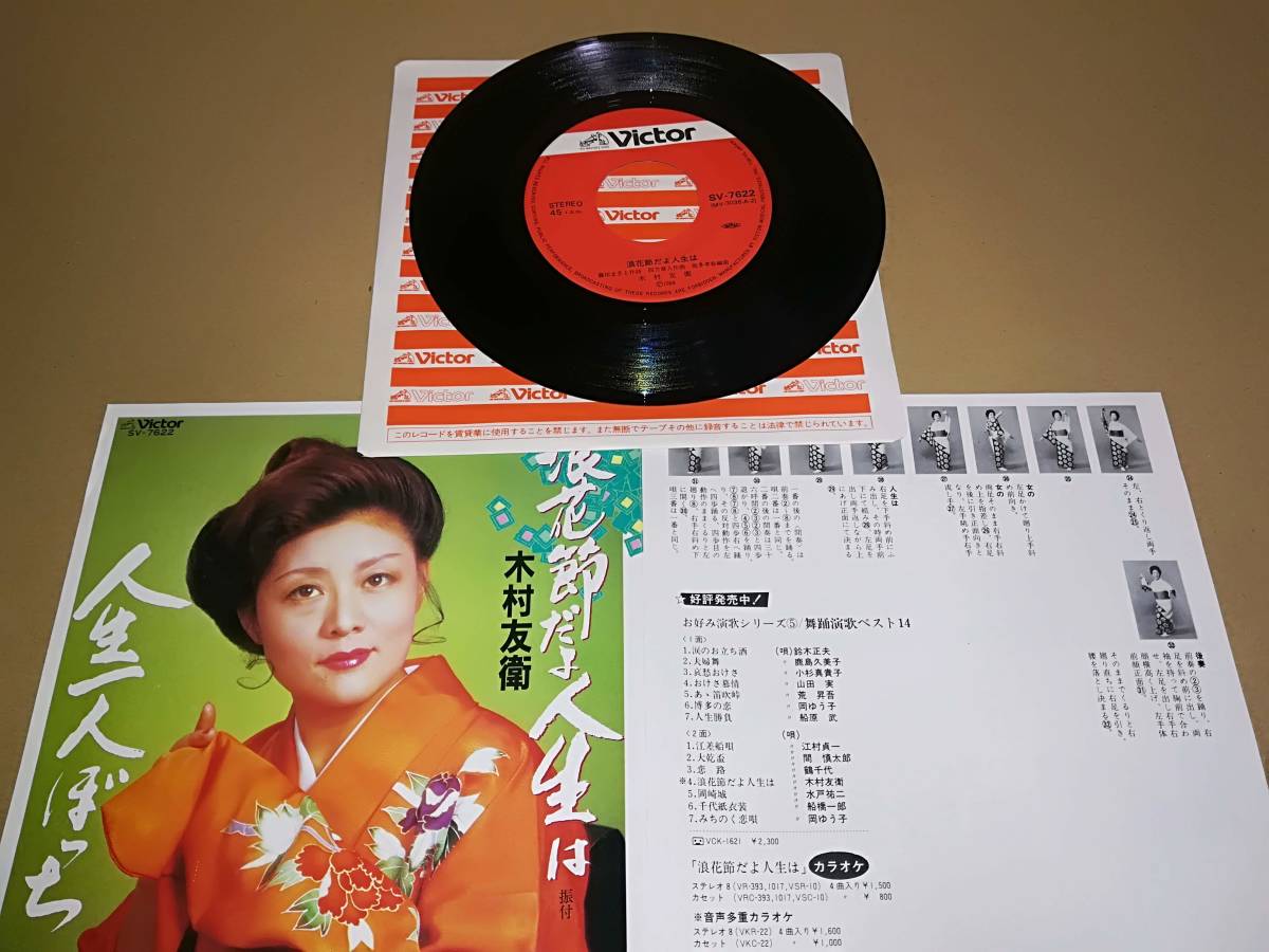 ヤフオク B0919 Ep 木村友衛 浪花節だよ人生は 人生 ヤフオク B0919 Ep 木村友衛 浪花節だよ人生は 人生