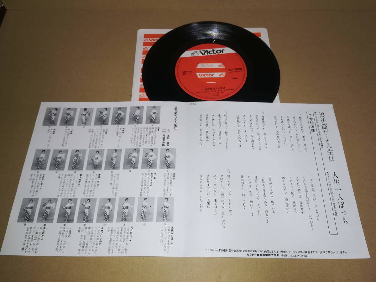 ヤフオク B0919 Ep 木村友衛 浪花節だよ人生は 人生 ヤフオク B0919 Ep 木村友衛 浪花節だよ人生は 人生