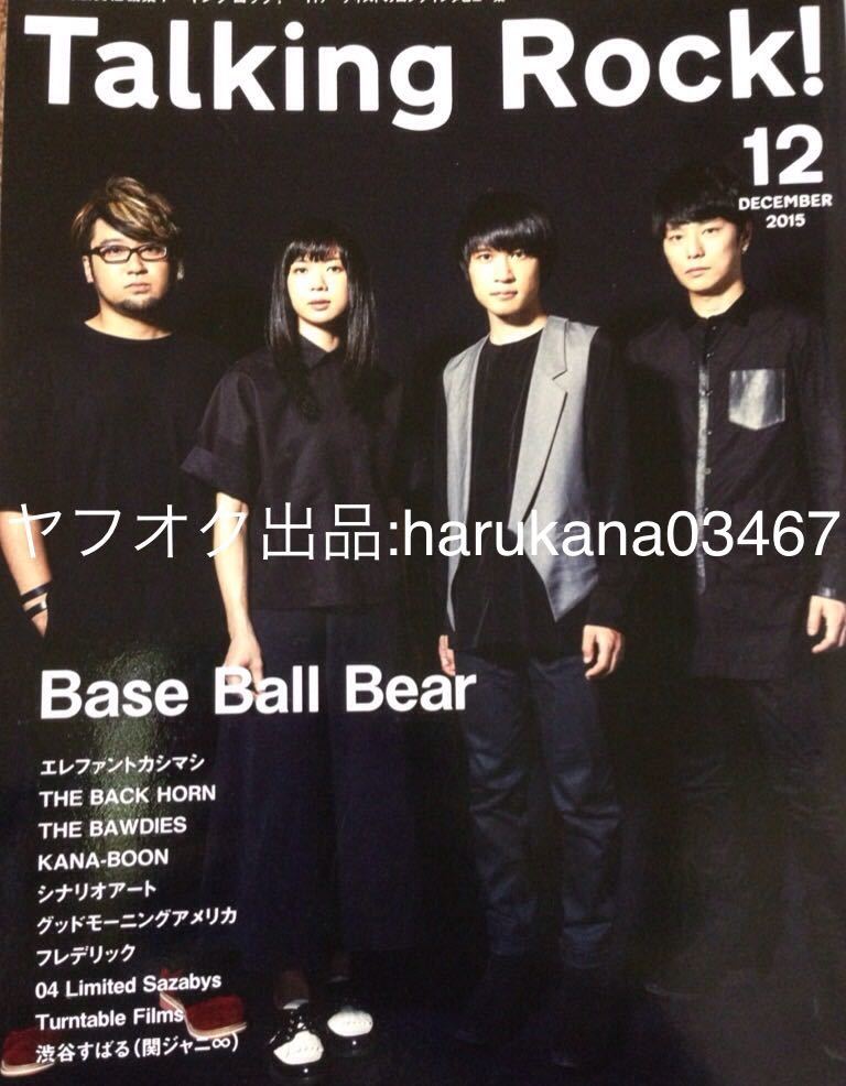 Talking Rock 2015年　 エレファントカシマシ 宮本浩次 RAINBOW 8P/Base Ball Bear/THE BACK HORN/渋谷すばる/THE BAWDIES/KANA-BOON_画像10