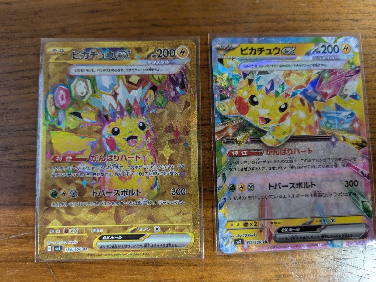 ポケモンカード 超電ブレイカー ピカチュウ UR RR 二枚セット ポケモンカード 超電ブレイカー ピカチュウ UR RR 二枚セット