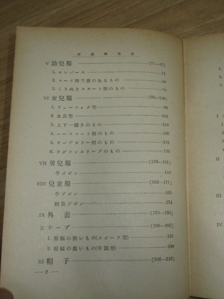  Showa era 15 year # dressmaking study paper Narita sequence / large . paper . Showa era 8 year about. fashion, woman clothes * child clothes 