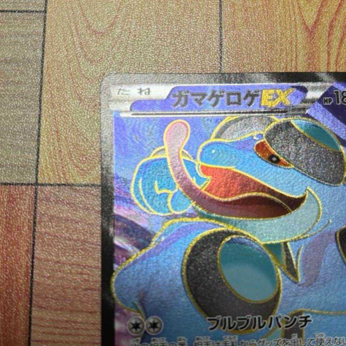ポケモンカード ガマゲロゲ EX SR 098/096 xy3 値下げ◯|Yahoo ポケモンカード ガマゲロゲ EX SR 098/096 xy3 値下げ◯|Yahoo