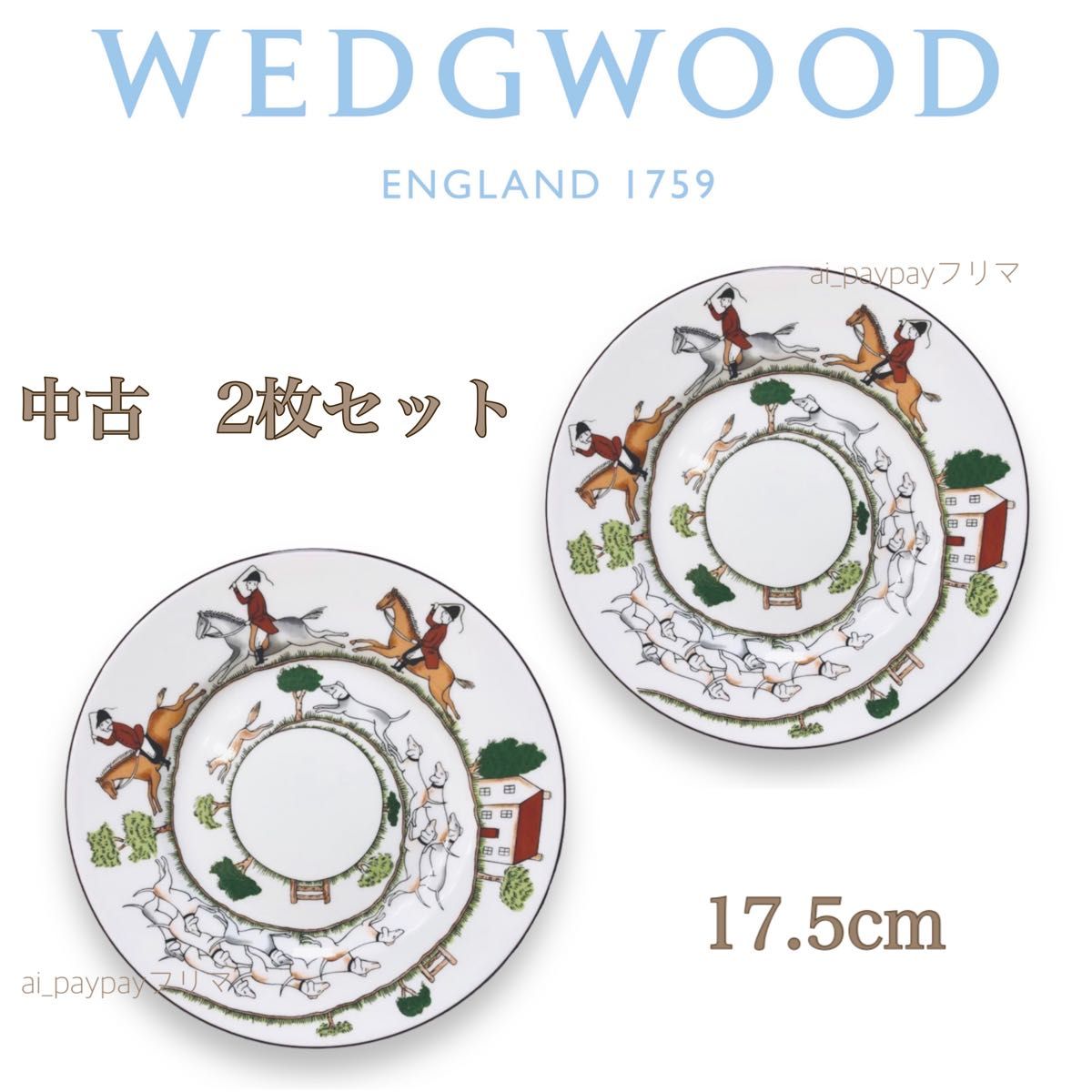 中古美品 廃盤希少 ウェッジウッド ハンティングシーン プレート 中古美品 廃盤希少 ウェッジウッド ハンティングシーン プレート