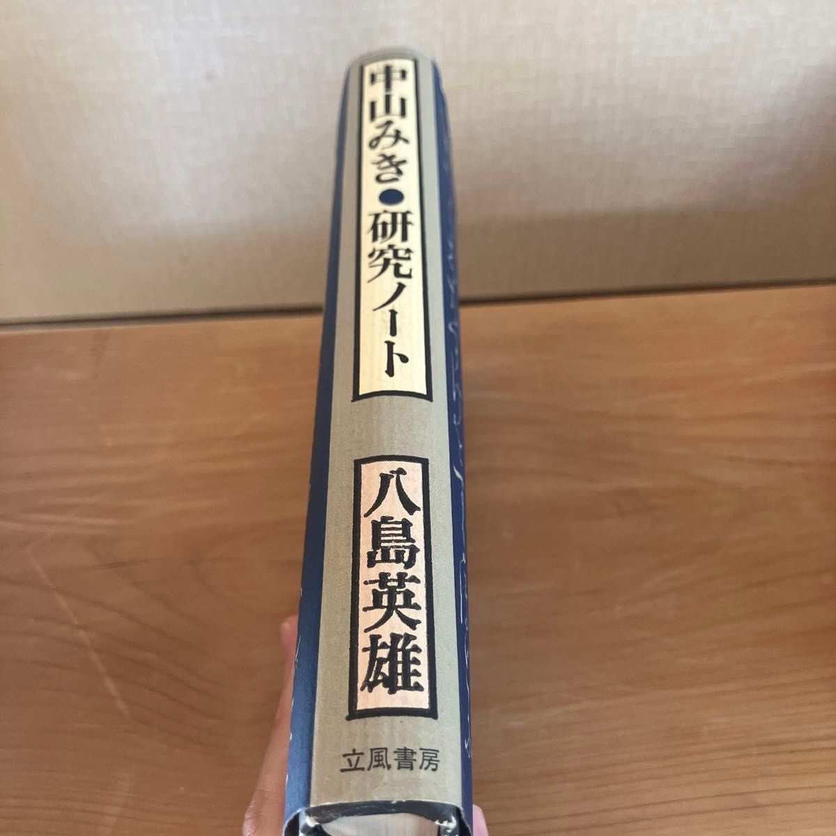 希少本】中山みき研究ノート 八島英雄|Yahoo!フリマ(旧PayPay 希少本】中山みき研究ノート 八島英雄|Yahoo!フリマ(旧PayPay