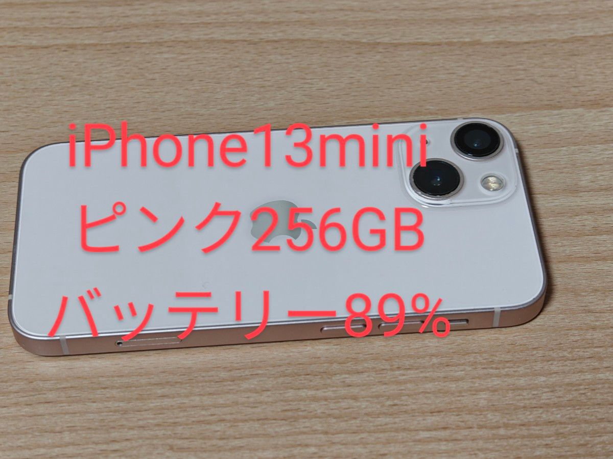 値下げ中 iPhone 13 mini 256GB SIMフリー ピンク|Yahoo!フリマ 値下げ中 iPhone 13 mini 256GB SIMフリー ピンク|Yahoo!フリマ
