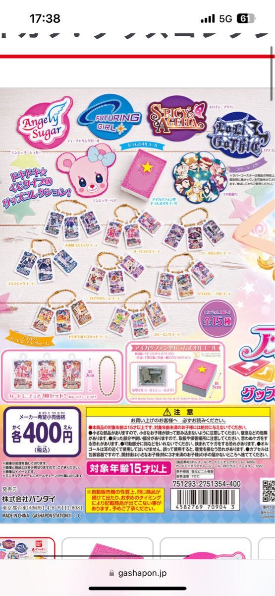 アイカツ ガチャガチャ|Yahoo!フリマ(旧PayPayフリマ) アイカツ ガチャガチャ|Yahoo!フリマ(旧PayPayフリマ)