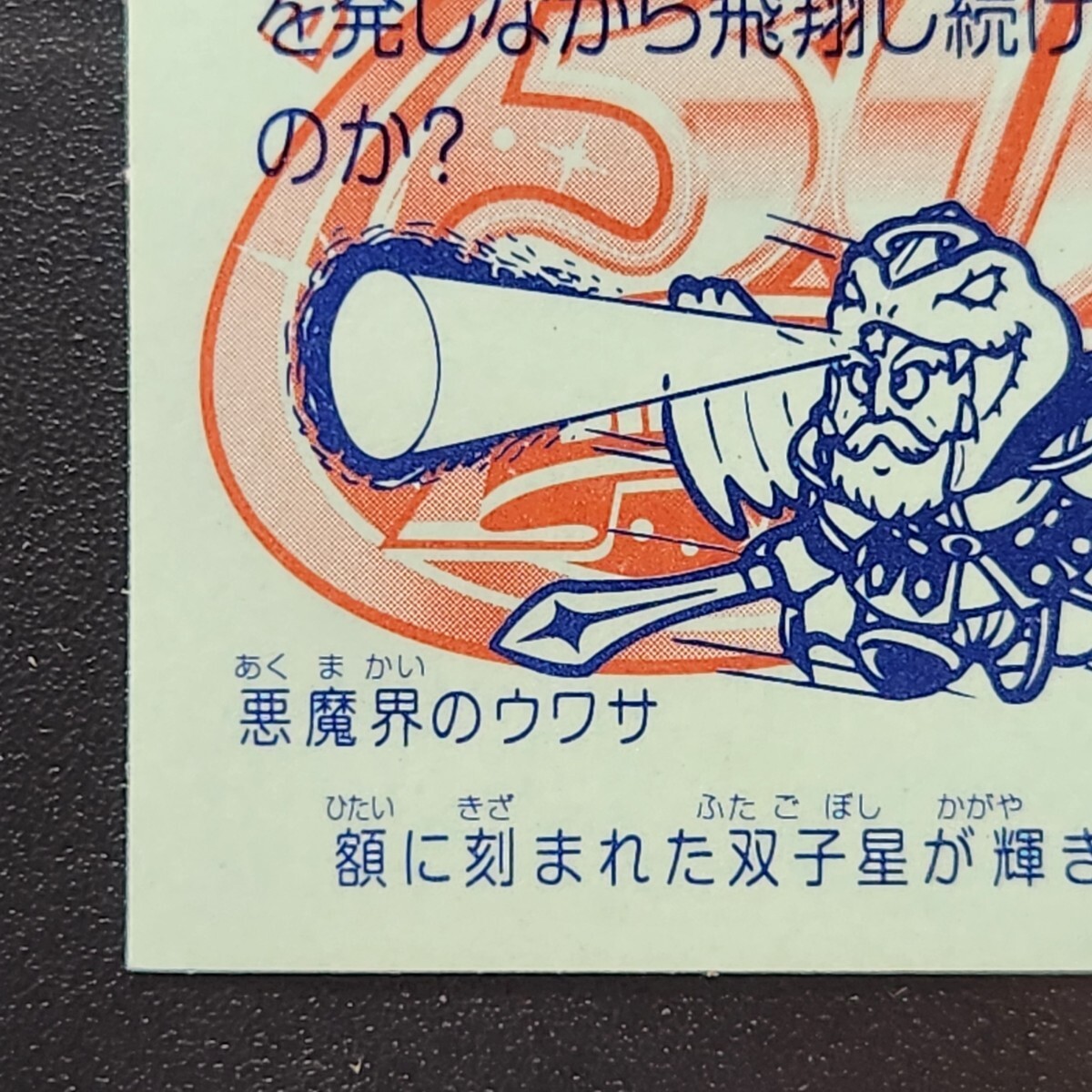 ブラックゼウス 開封品 ホロセレクション ビックリマン 30th ブラックゼウス 開封品 ホロセレクション ビックリマン 30th