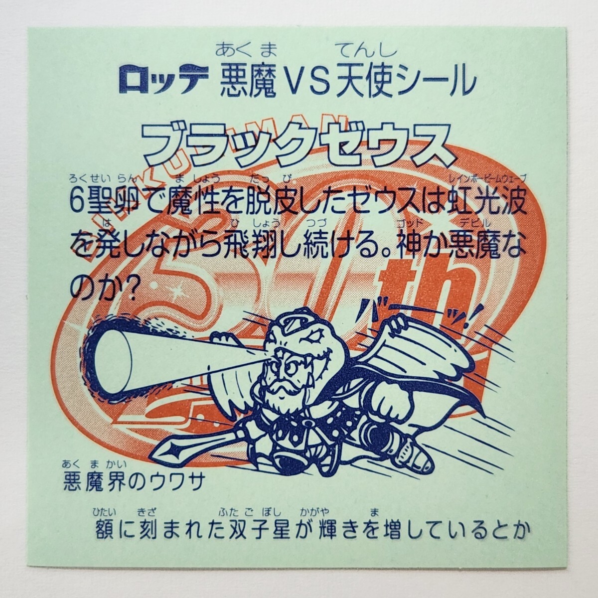 ブラックゼウス 開封品 ホロセレクション ビックリマン 30th ブラックゼウス 開封品 ホロセレクション ビックリマン 30th