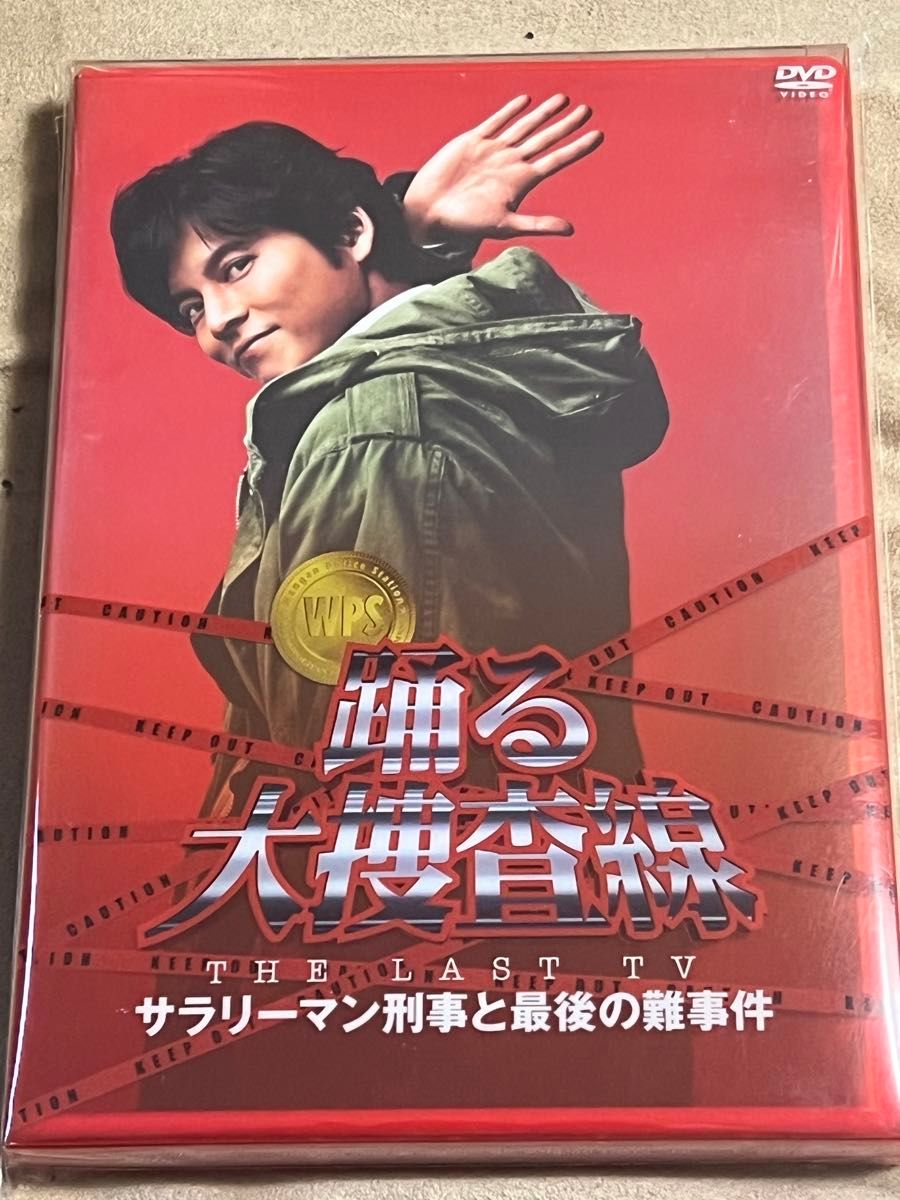 DVD 踊る大捜査線 THE LAST TV サラリーマン刑事と最後の難事件 DVD 踊る大捜査線 THE LAST TV サラリーマン刑事と最後の難事件