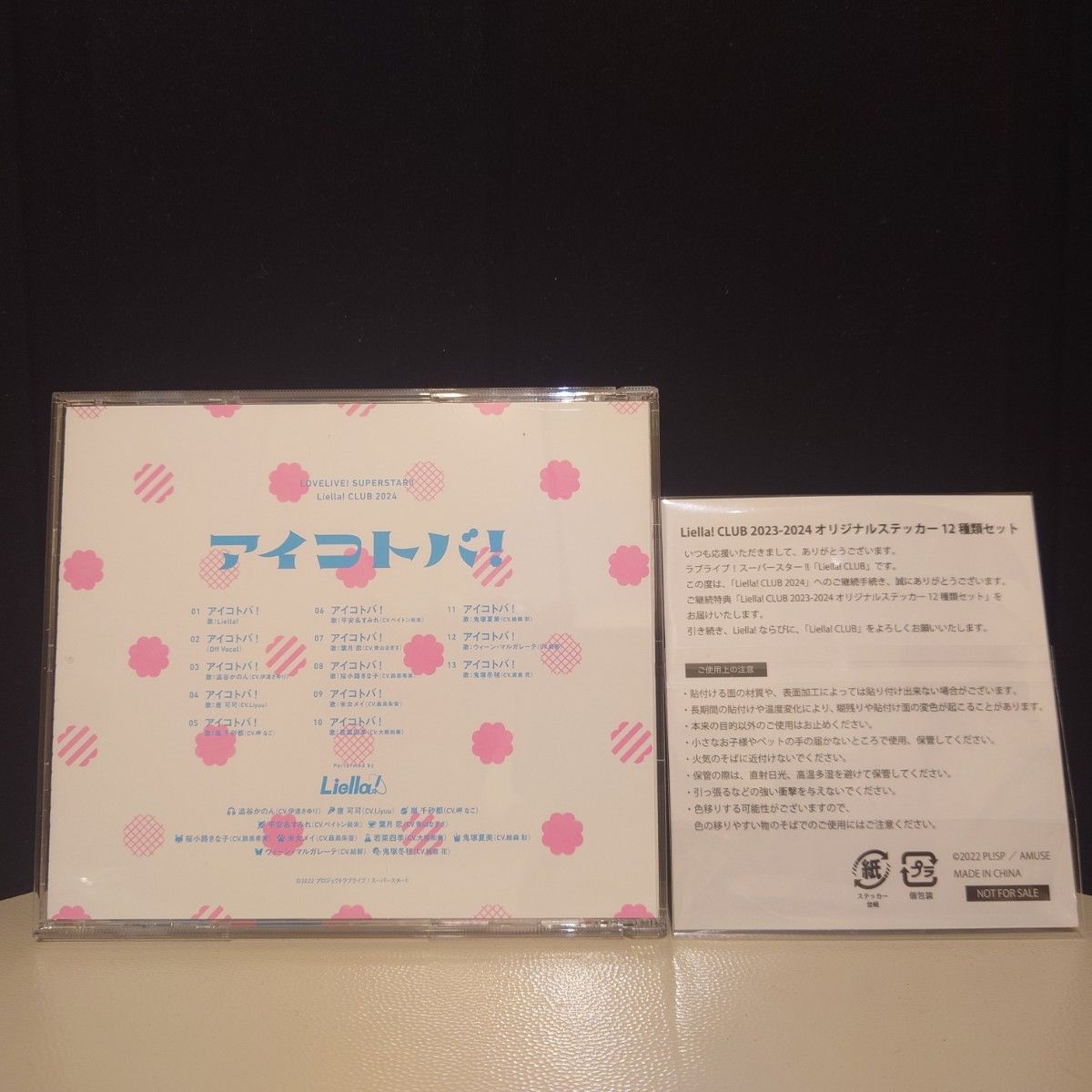 特典付】ラブライブ スーパースター Liella アイコトバ CD &継続 特典付】ラブライブ スーパースター Liella アイコトバ CD &継続