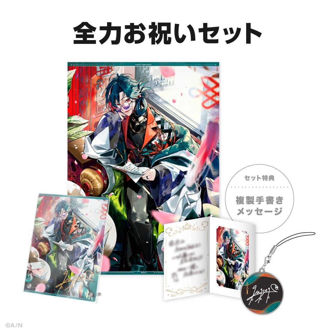 にじさんじ 魁星 誕生日グッズ 全力お祝いセット 2024 a|Yahoo にじさんじ 魁星 誕生日グッズ 全力お祝いセット 2024 a|Yahoo