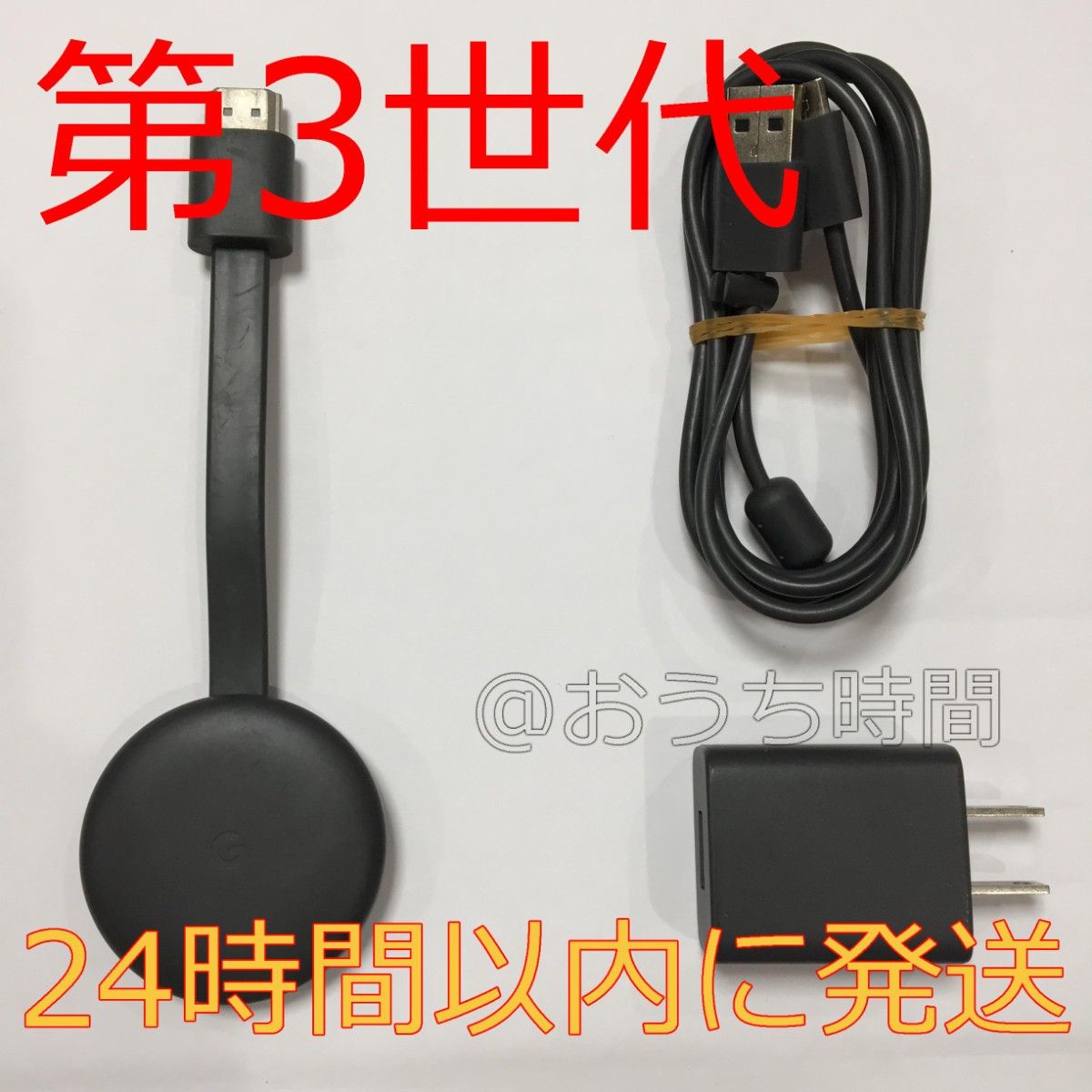 純正正規品】 Google Chromecast 第3世代クロームキャスト 純正正規品】 Google Chromecast 第3世代クロームキャスト